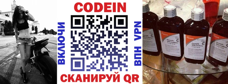 Codein напиток Lean (лин)  Тогучин 